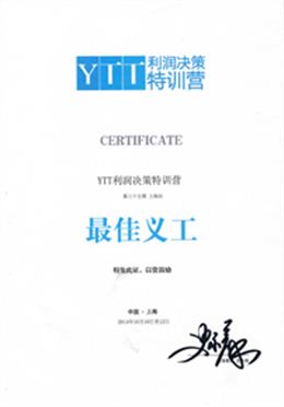 YTT利潤(rùn)決策特訓(xùn)營(yíng)最佳義工