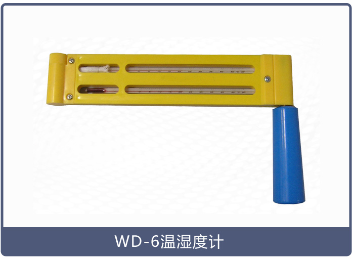 你了解手搖式干濕溫度計(jì)嗎