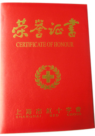 森垚紅十字捐款榮譽證書