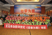 擊掌為盟培訓(xùn)合影