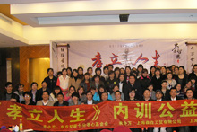 《孝立人生》培訓(xùn)